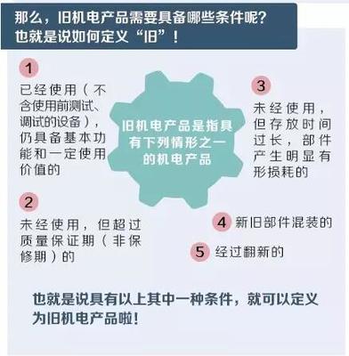 舊機(jī)電產(chǎn)品與工藝禮品 如何界定“舊”的內(nèi)涵與價(jià)值